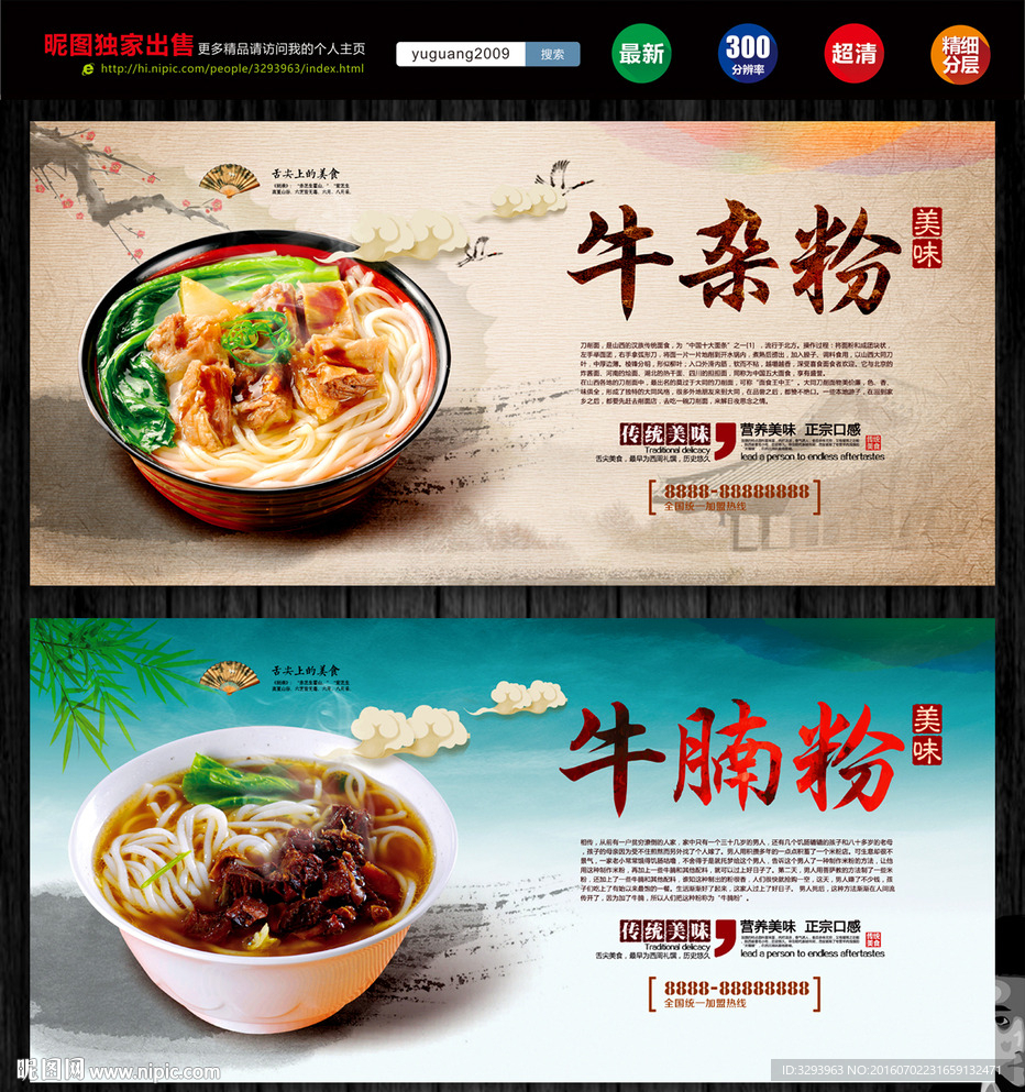 牛杂粉
