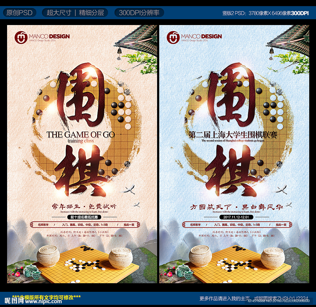 围棋