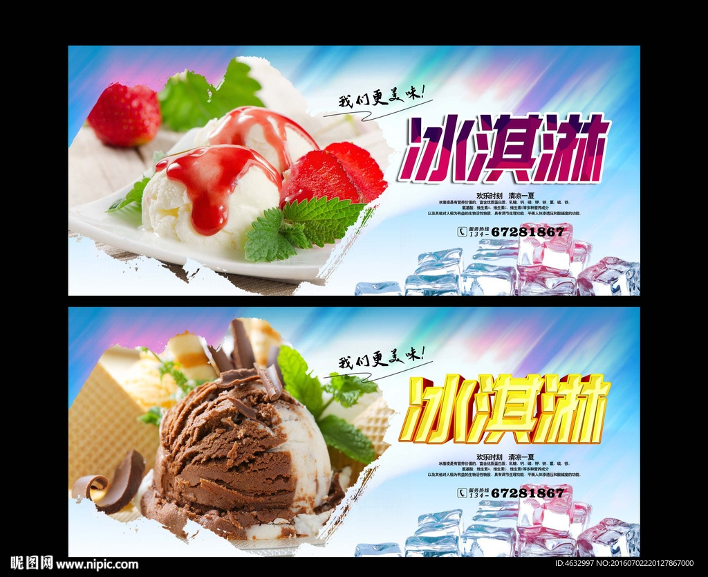 冰淇淋