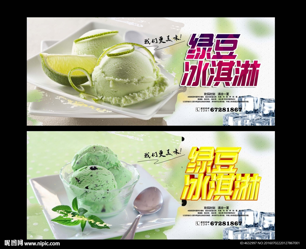 冰淇淋