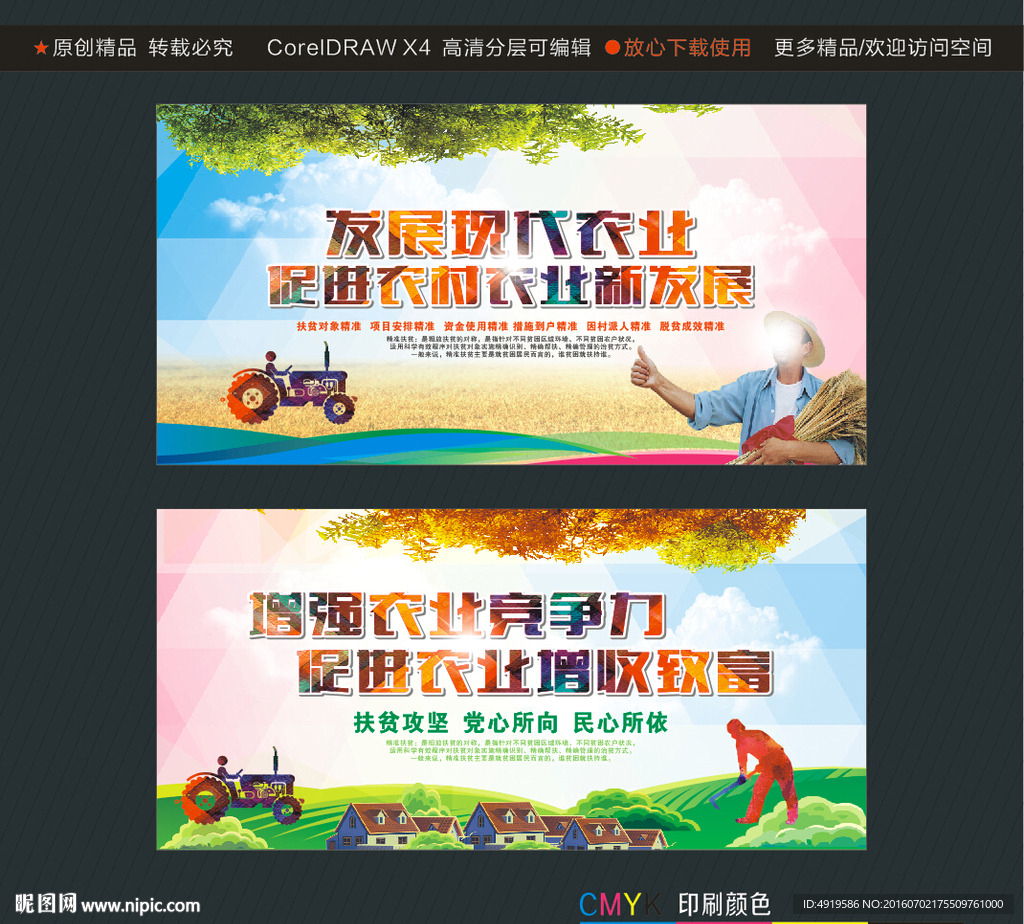 发展现代农业 促进农村 农业新发展