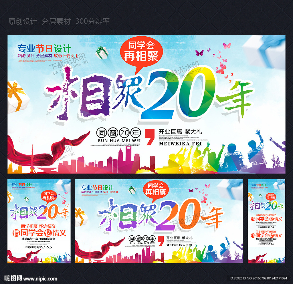 同学会