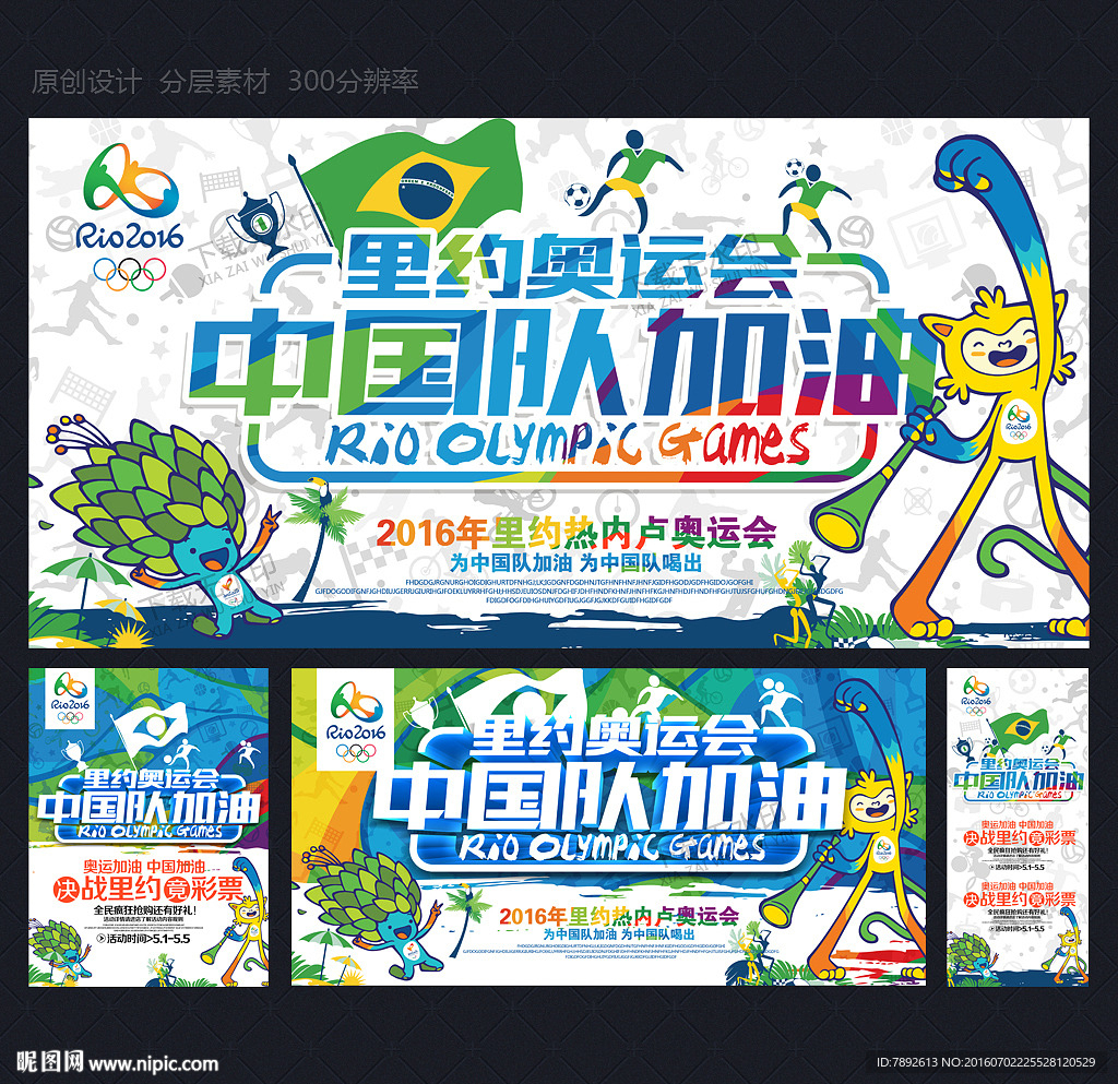 里约奥运会