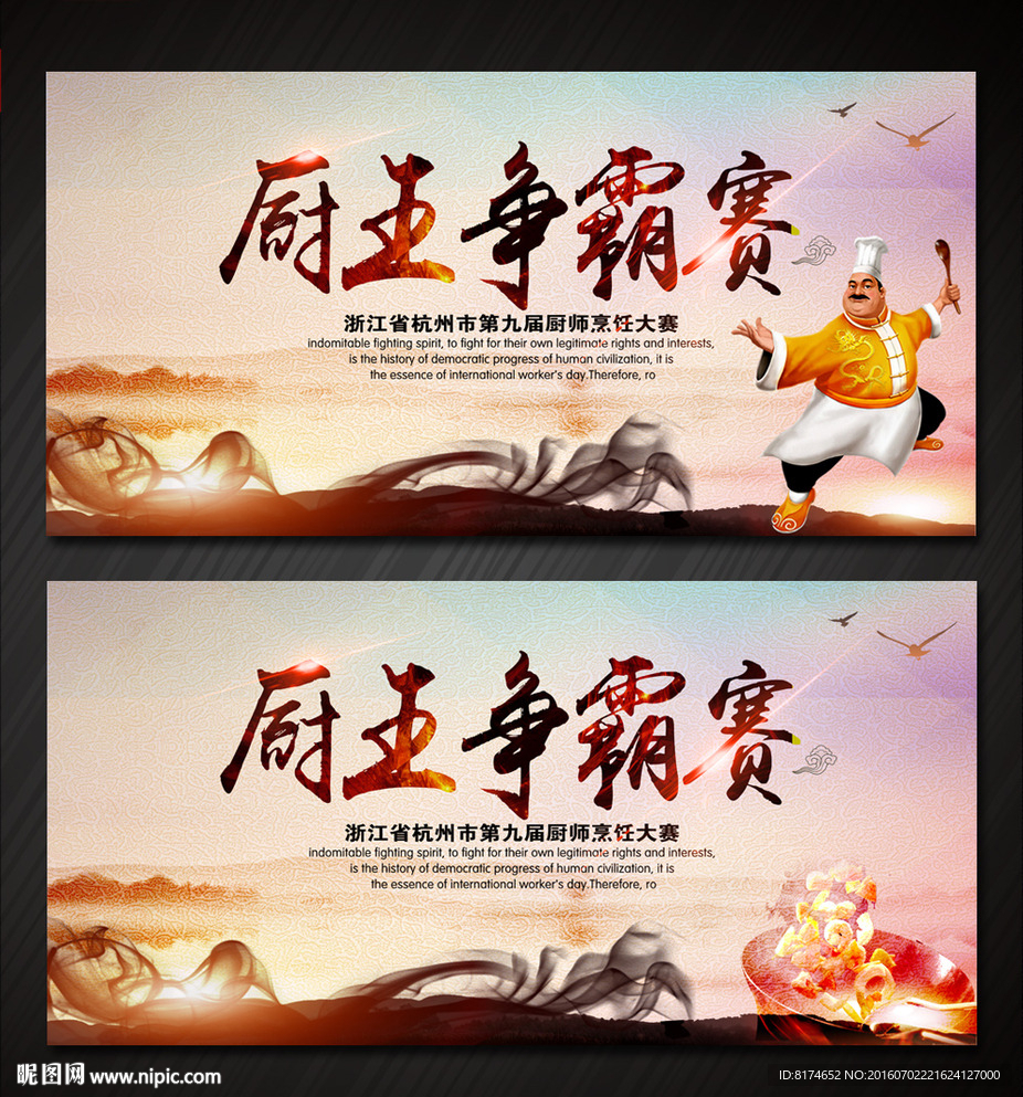 厨艺比赛