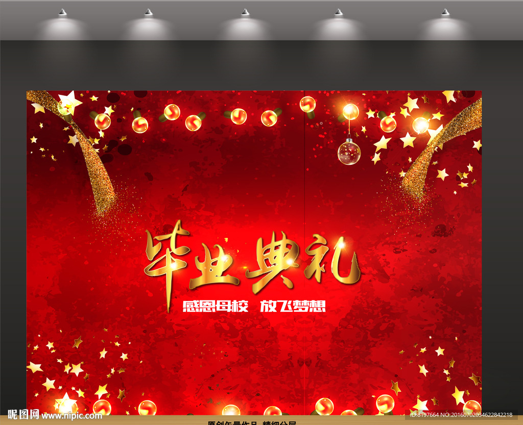 毕业典礼