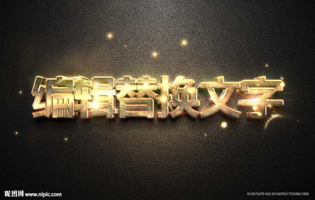 黄金立体三维字样机
