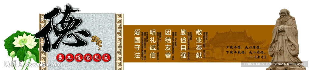 校园文化道德规范背景墙爱国