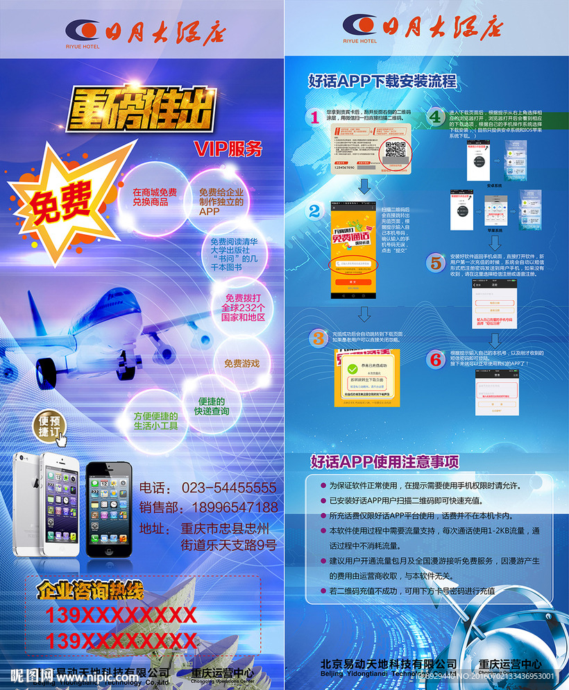 科技通讯类展架海报