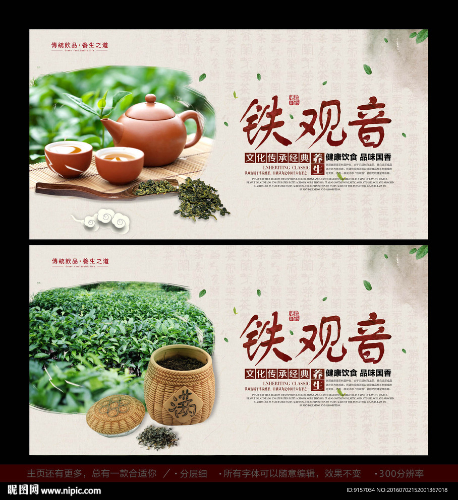 铁观音