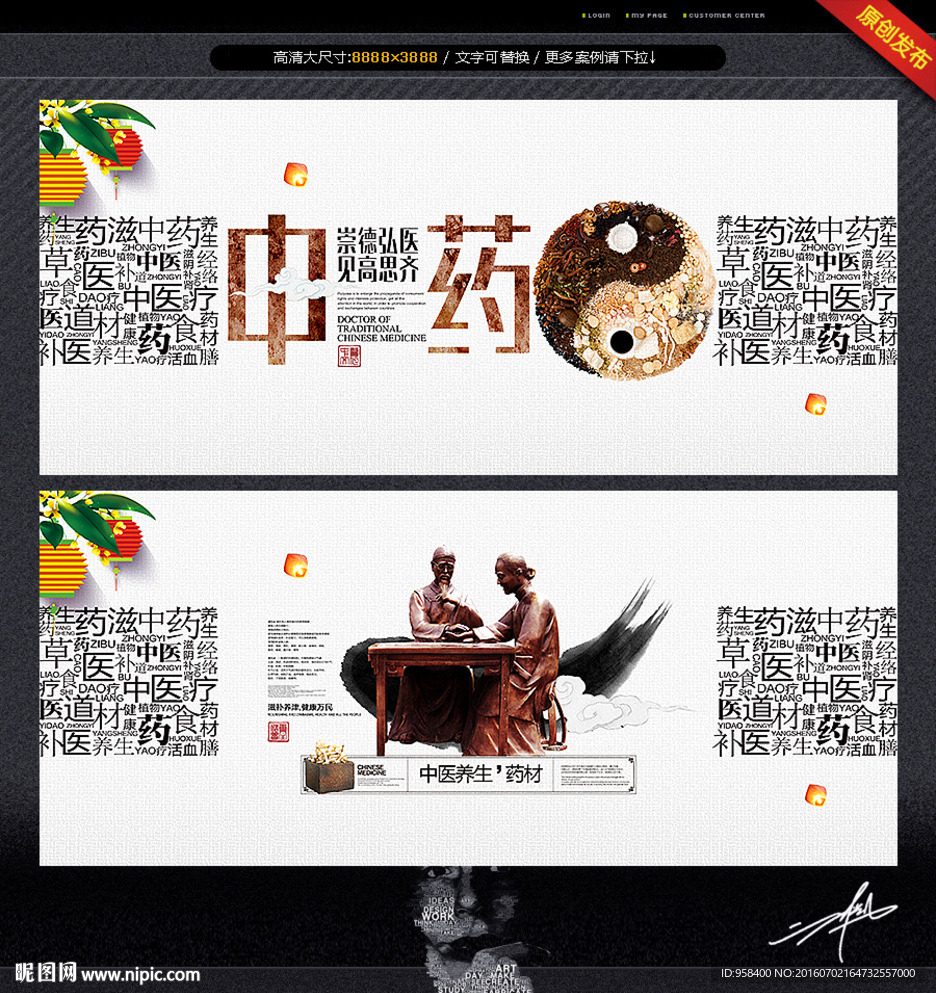 中医 中药 简洁版