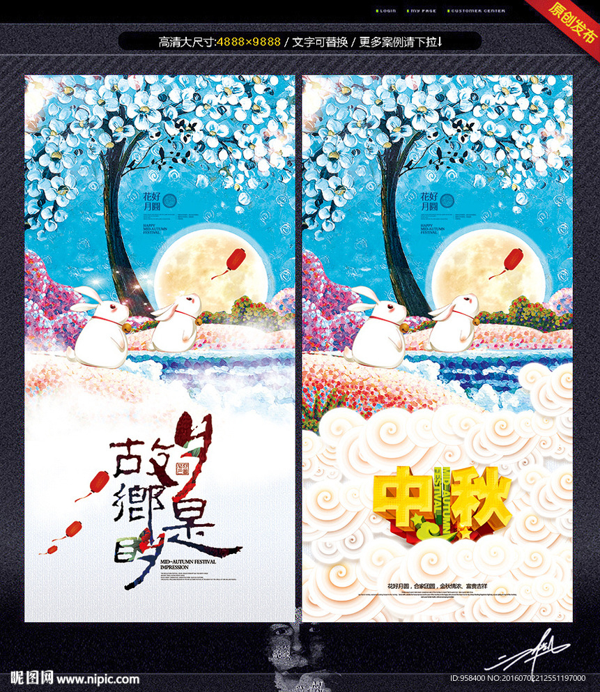 中秋 油画版