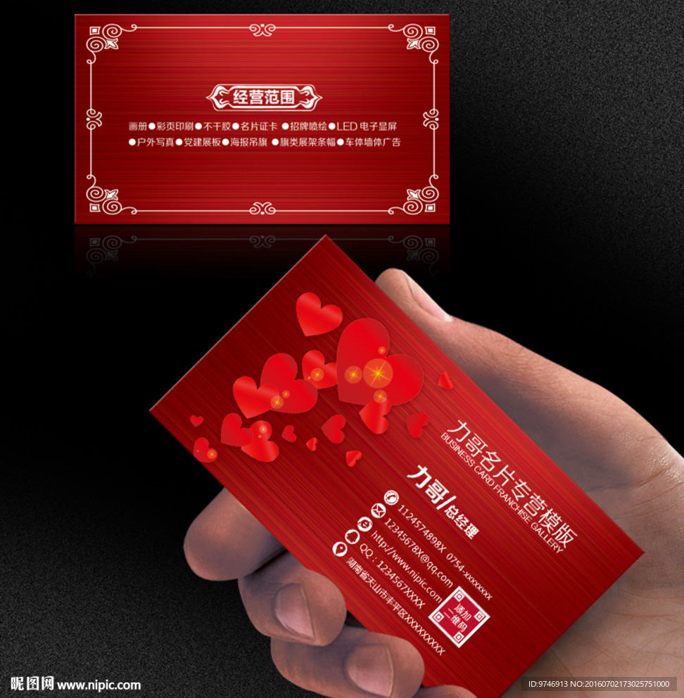 司仪名片
