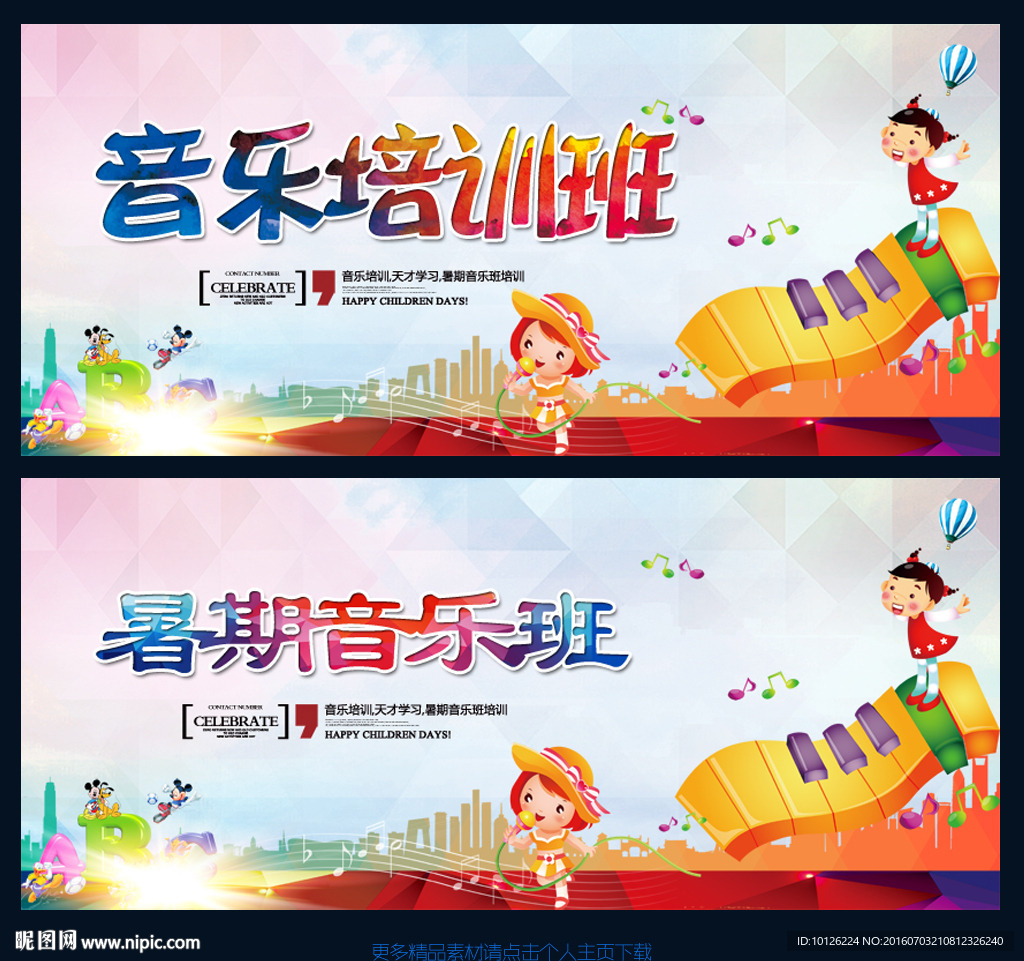 音乐培训班