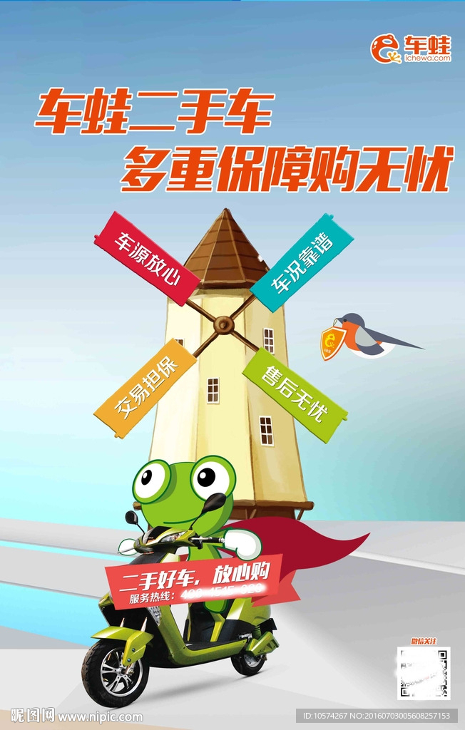 电动车服务海报