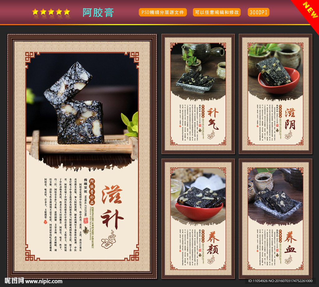 阿胶膏