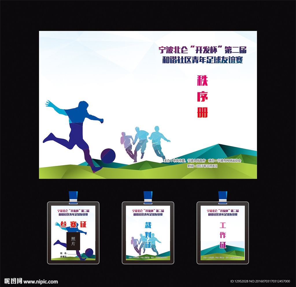 秩序册
