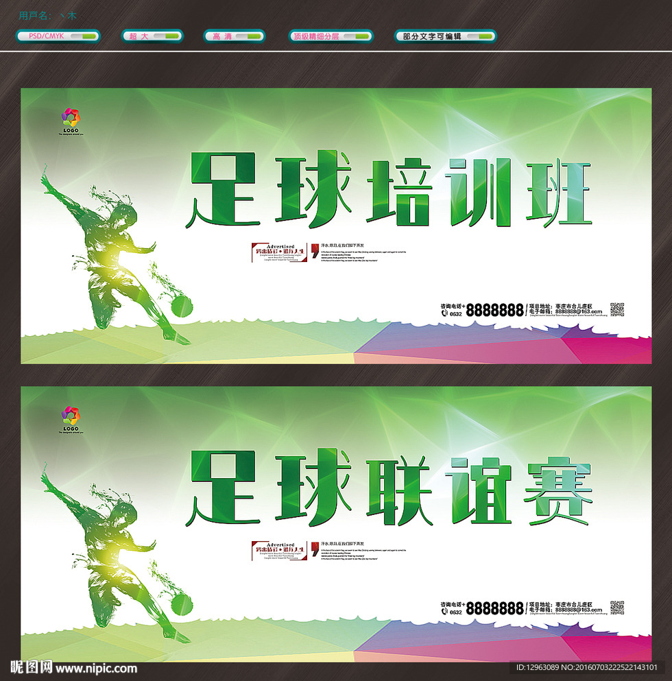 足球