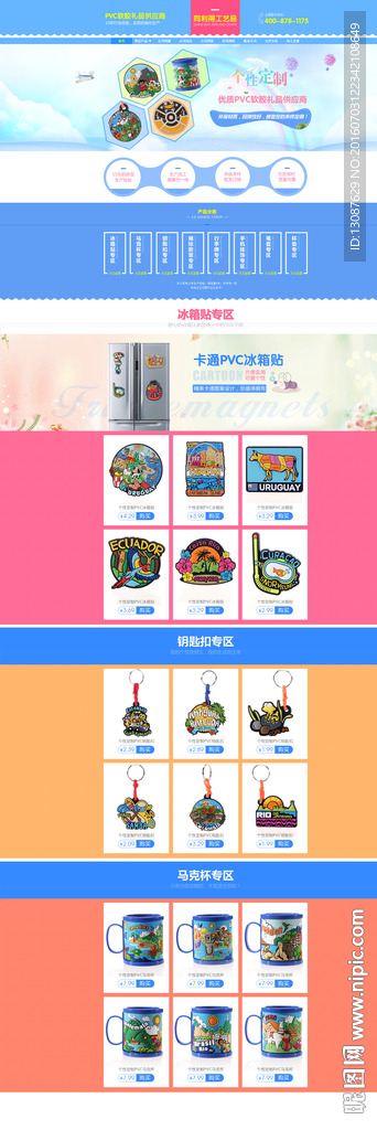 淘宝工艺品海报首页