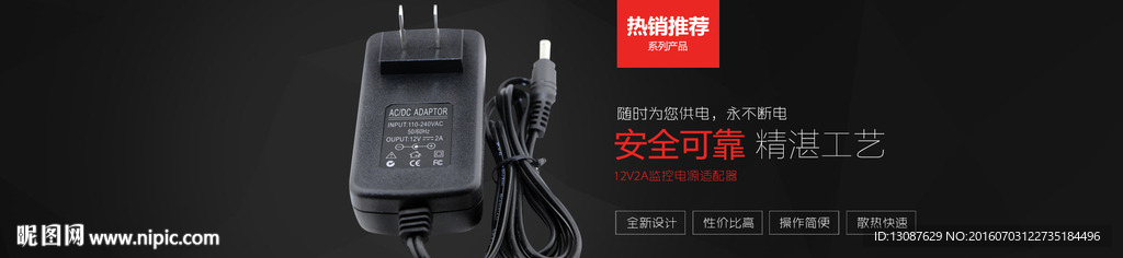 淘宝电源适配器海报banne