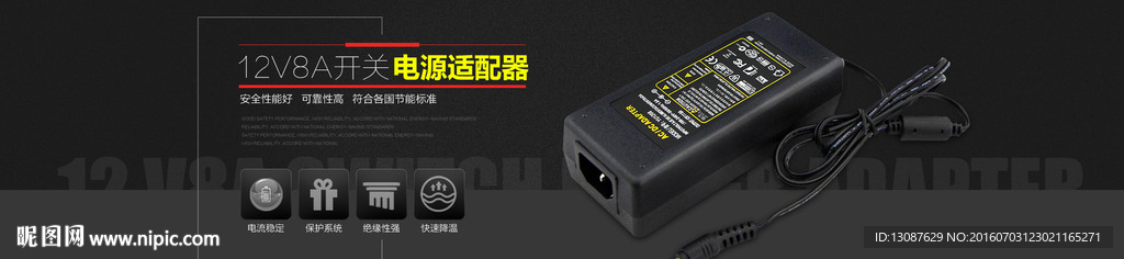 淘宝电源适配器海报banner