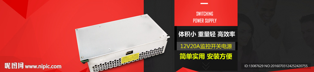 淘宝电源适配器海报banner