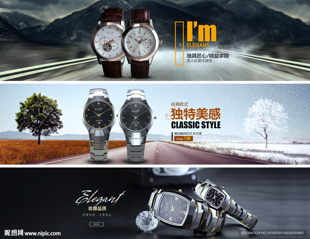 淘宝手表海报banner