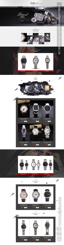 淘宝手表首页设计