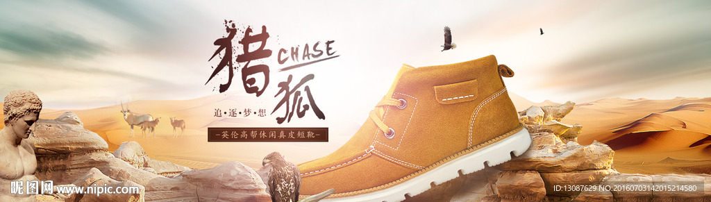 淘宝男鞋海报banner