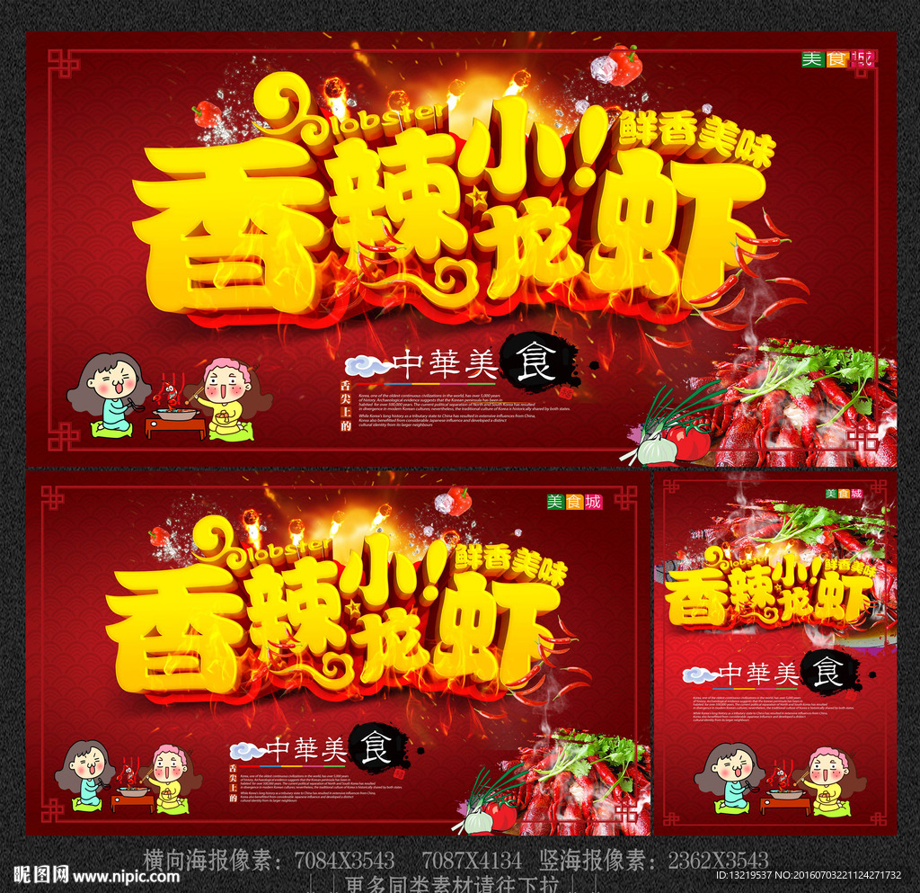 龙虾海报