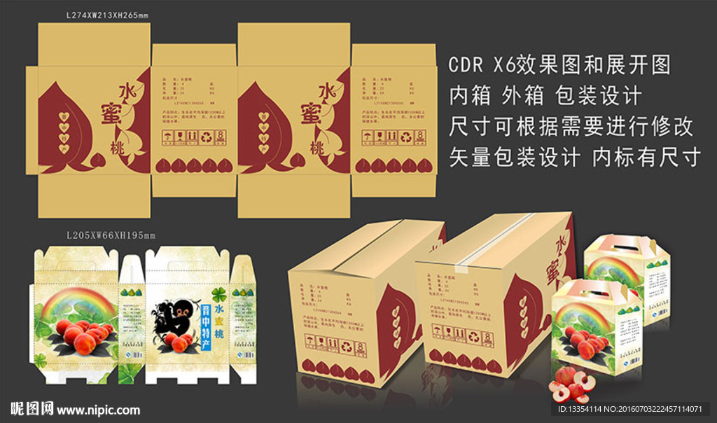 水蜜桃包装设计