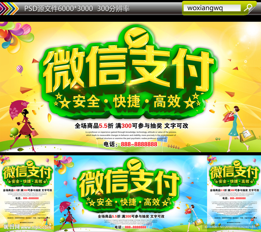 微信支付