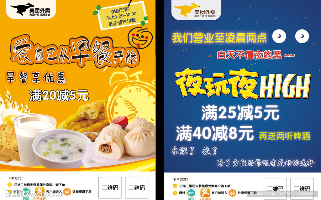 美团外卖活动DM单