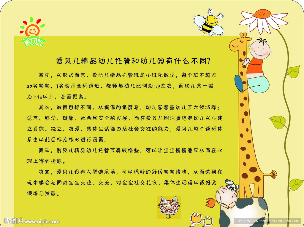 幼儿园素材  幼儿园彩页
