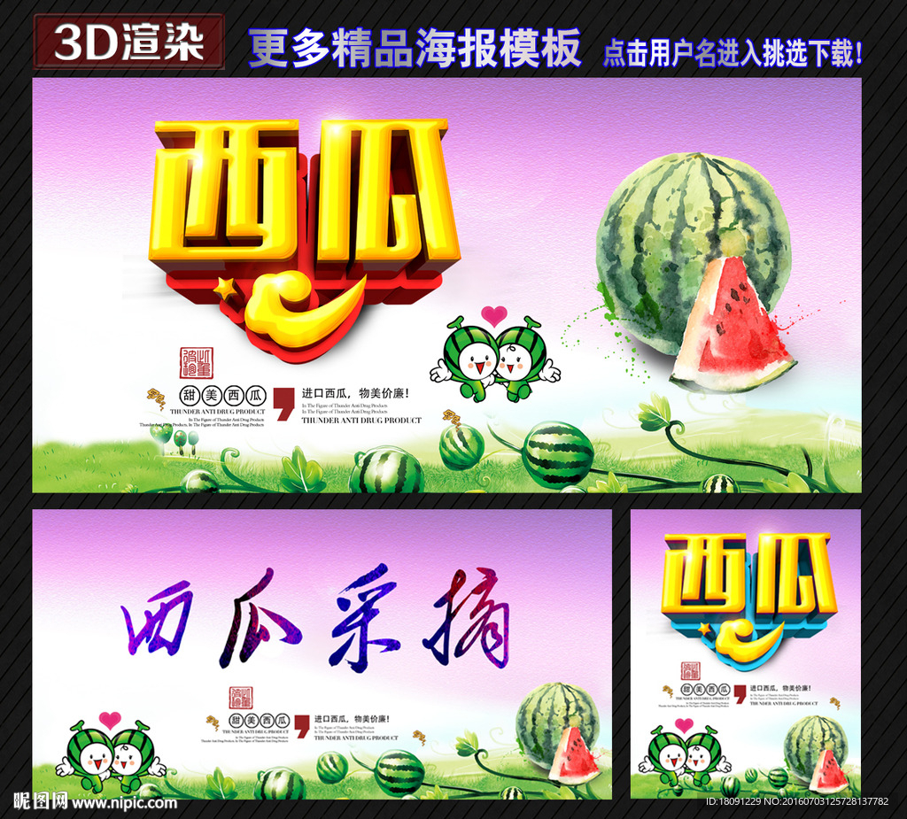 西瓜
