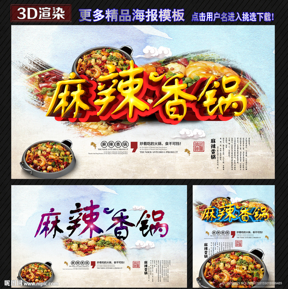 麻辣香锅