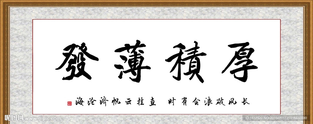 厚积薄发