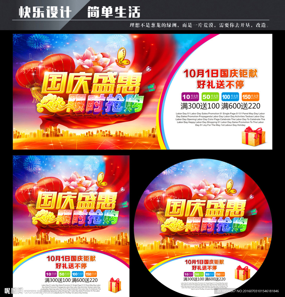 国庆盛惠 限时抢购