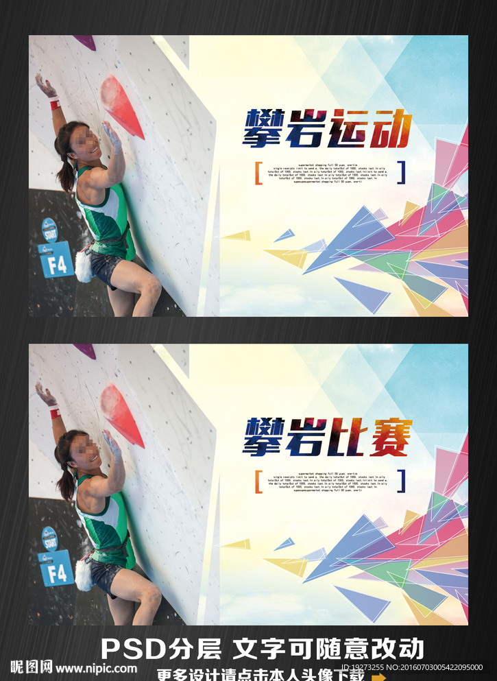 攀岩