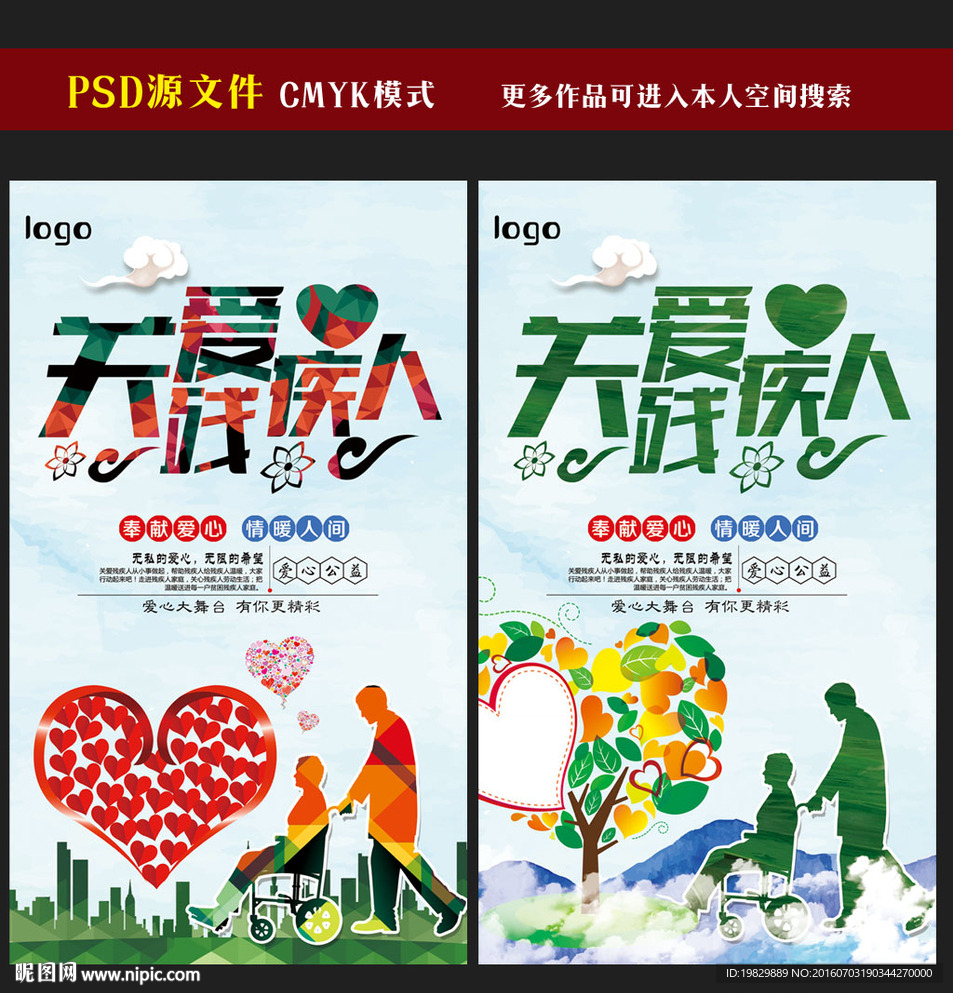 关爱残疾人公益图片