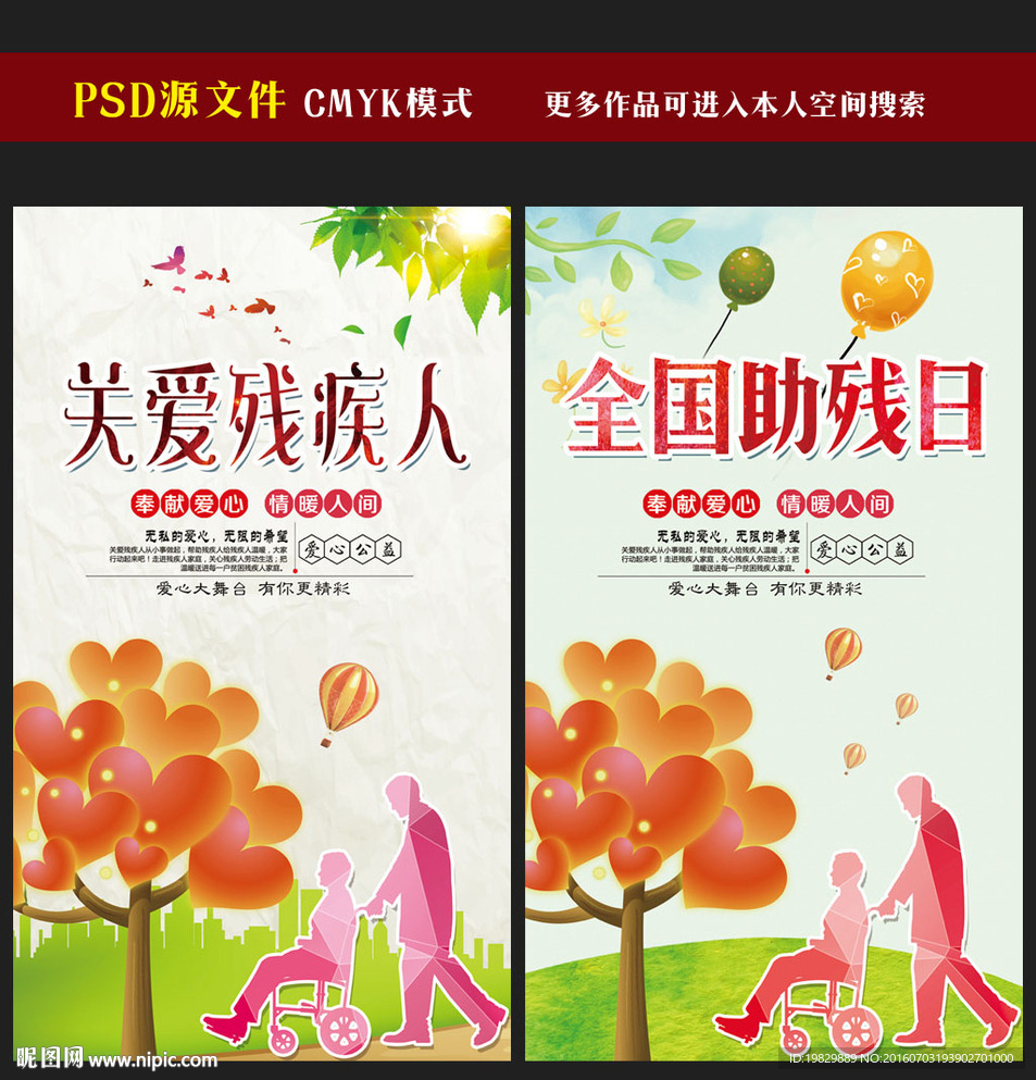 关爱残疾人公益图片