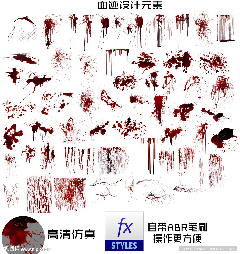 血迹设计素材