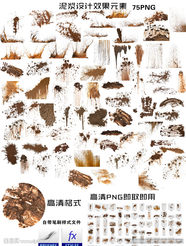 泥浆设计素材