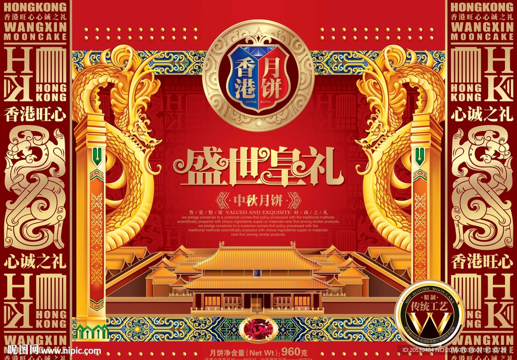 盛世皇礼