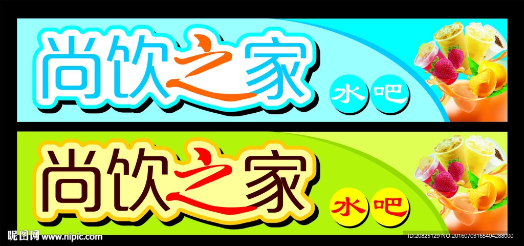 水吧招牌