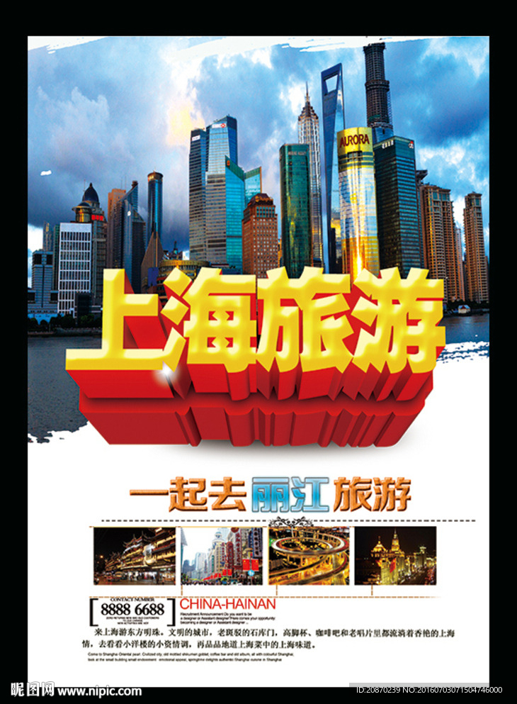 上海旅游