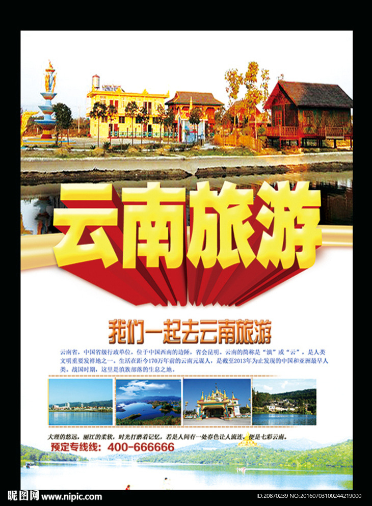 云南旅游