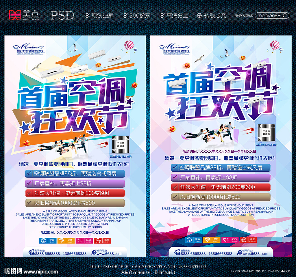 空调狂欢节