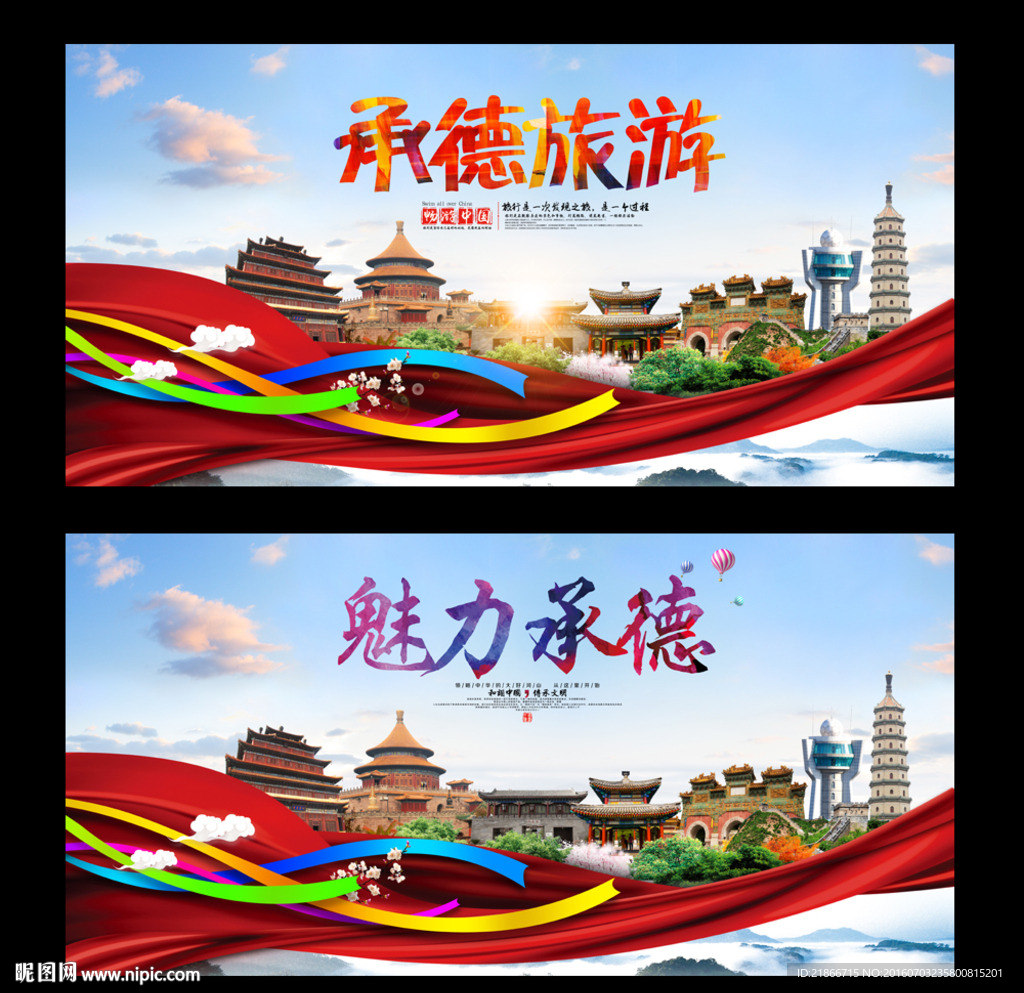 承德