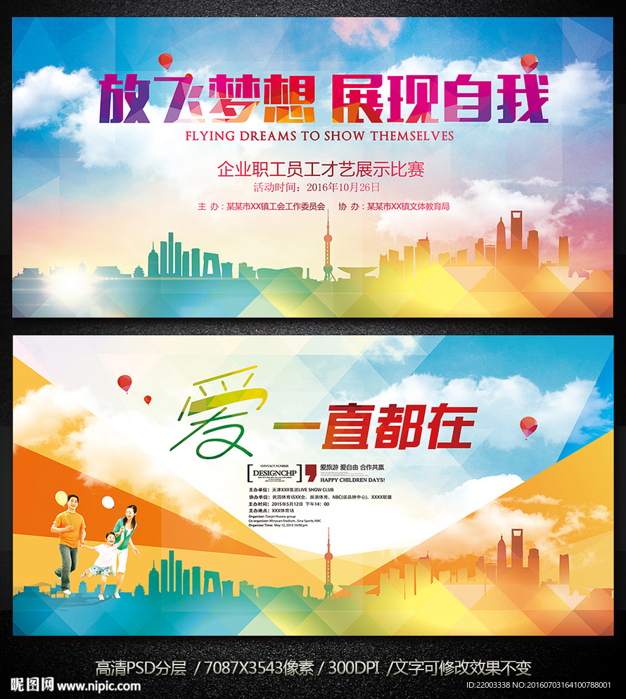 企业展板设计活动背景