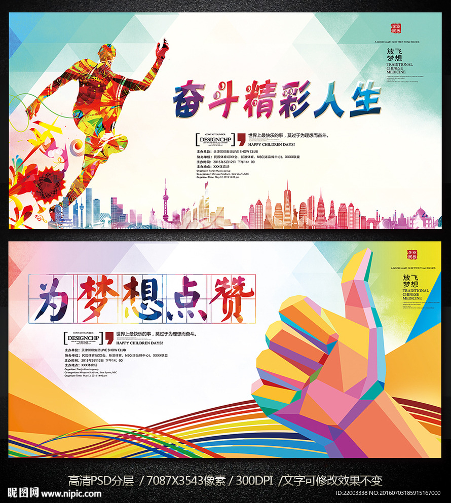 奋斗梦想青春广告创意